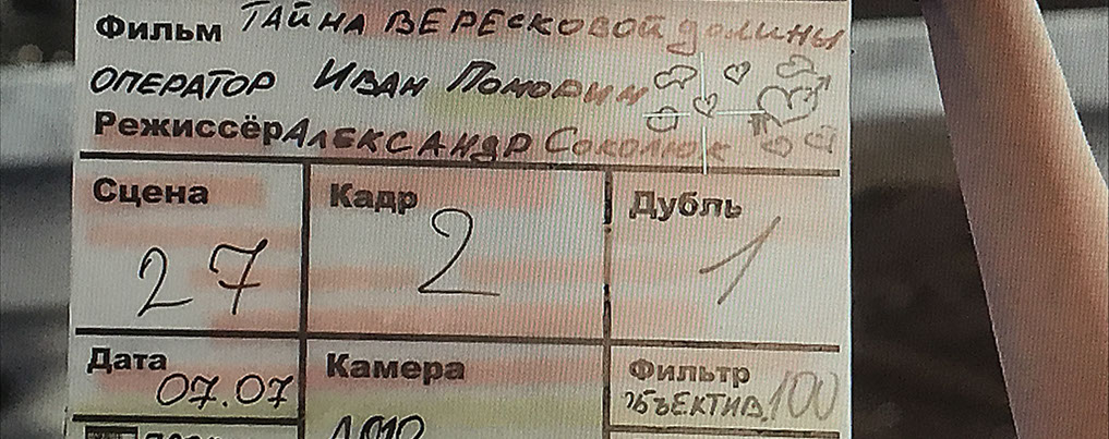 кадр со съёмочной площадки фильма "КНИГА ЖИЗНИ"